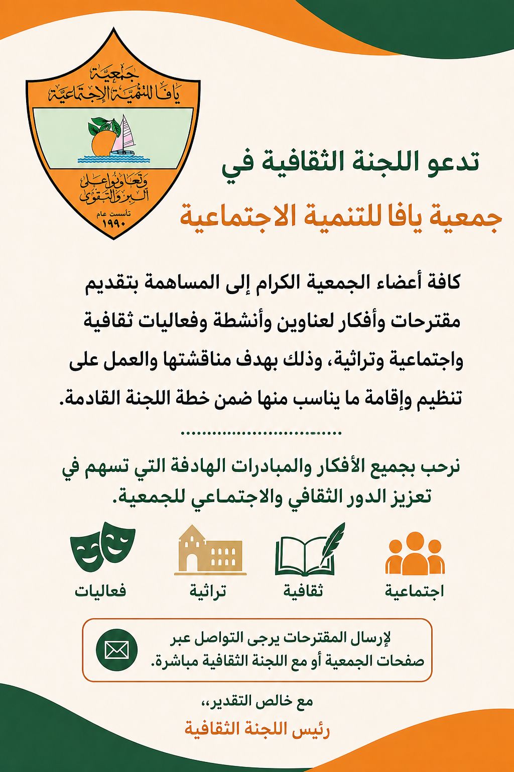 اللجنة الثقافية