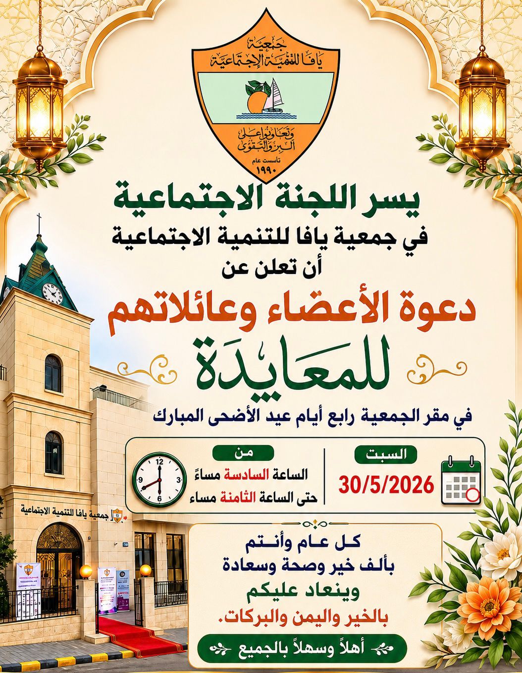 معايدة عيد الاضحى