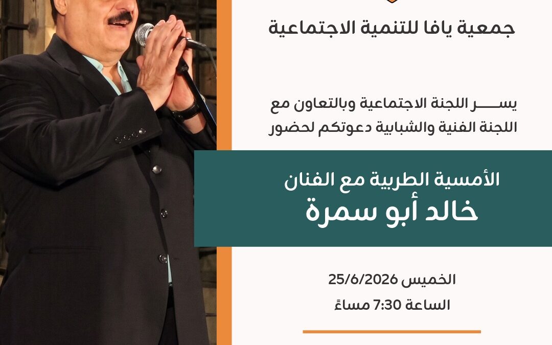 الامسية الطربية مع المطرب خالد ابوسمرة