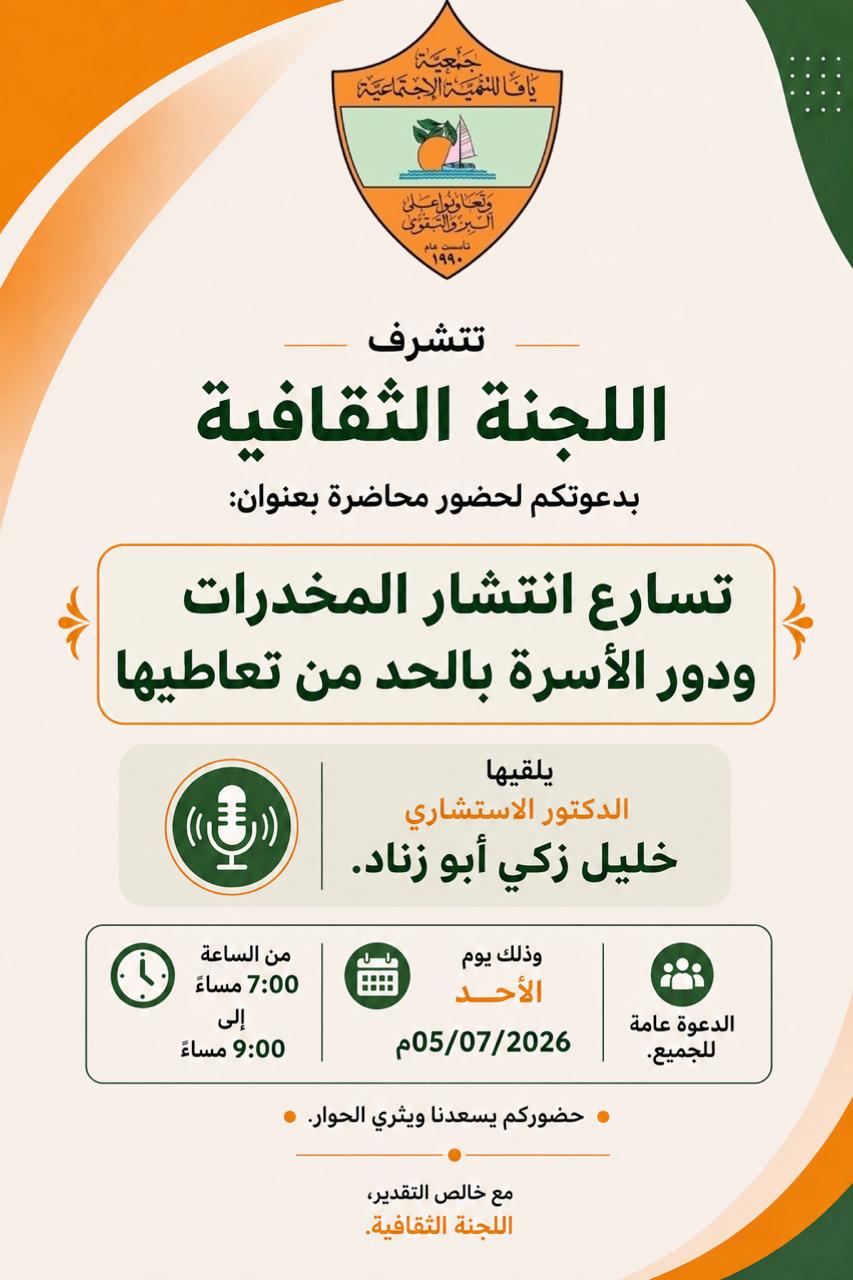 #يافا_للتنمية_الاجتماعية #عمان #الأردن #Jordan #Amman #خدمات_اجتماعية #مناسبات_الأردن #قاعات_مناسبات #تأجير_قاعات #حفلات_تخرج #تخرج_2026 #حنة_عروس #حنة