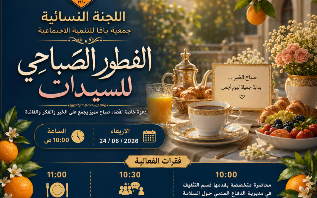 الافطار الصباحي للسيدات
