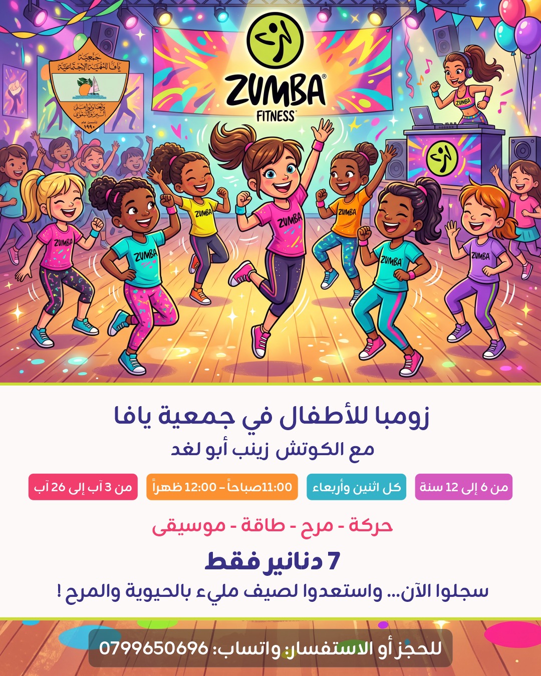 زومبا للاطفال