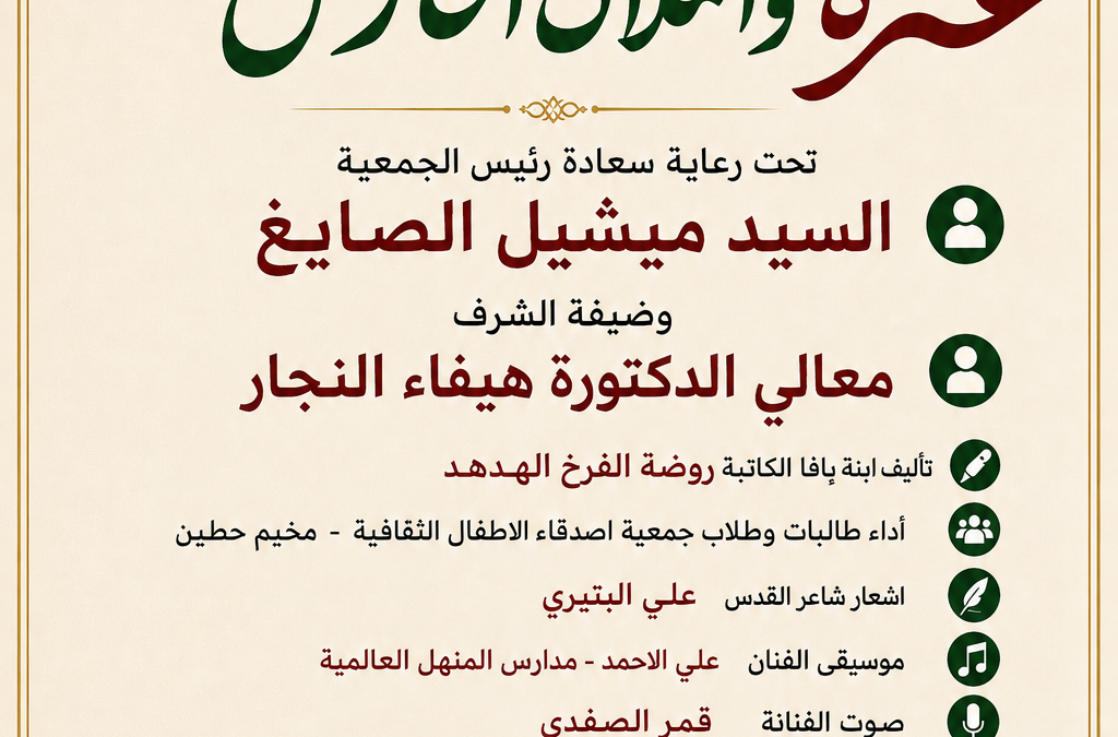 مسرحية غزة والملاك الحارس